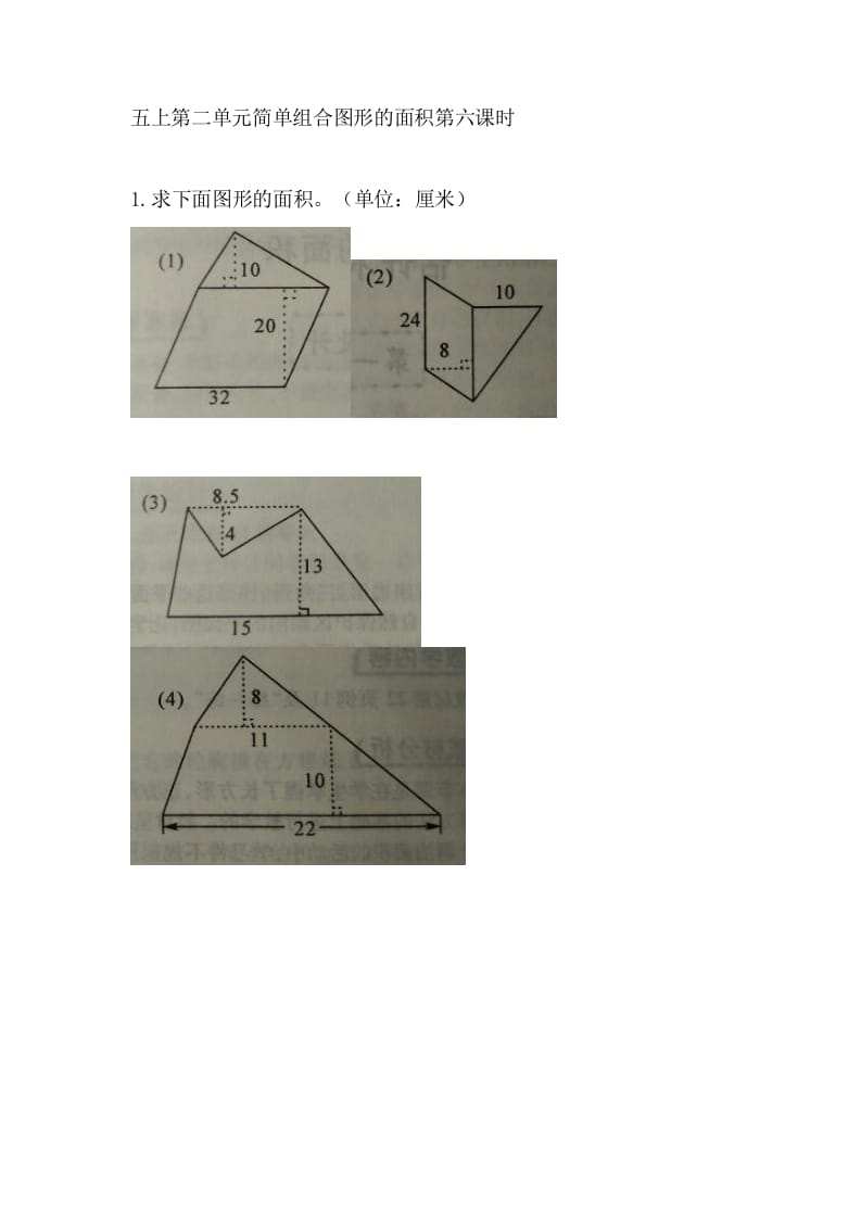 五年级数学上册2.6简单组合图形的面积（苏教版）-米大兔试卷网