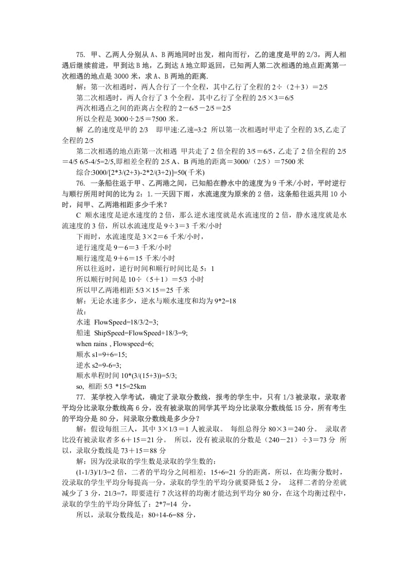 图片[2]-六年级数学下册小升初应用题综合训练（八）苏教版-米大兔试卷网