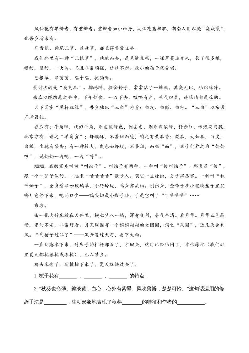 图片[3]-六年级语文上册类文阅读2丁香结（1）（部编版）-米大兔试卷网