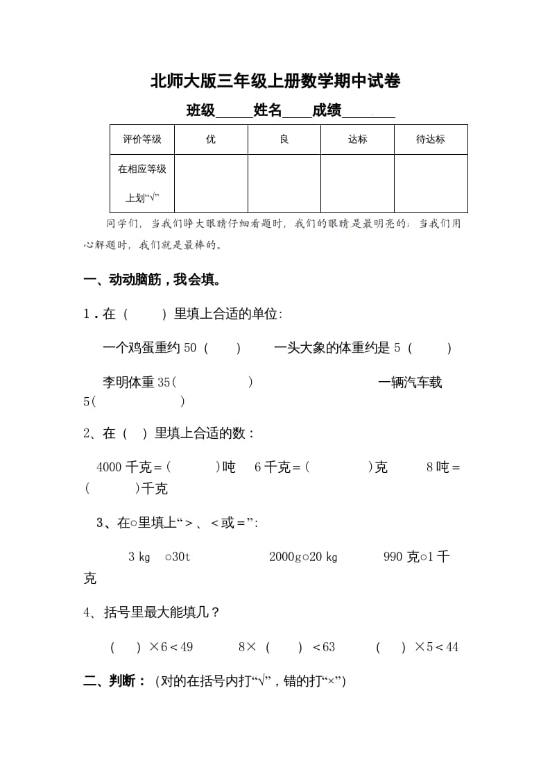 三年级数学上册期中试卷3（北师大版）-米大兔试卷网