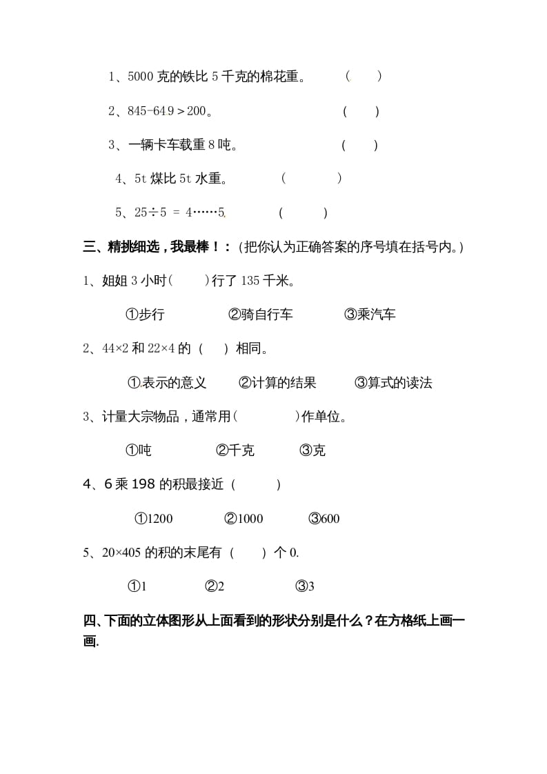 图片[2]-三年级数学上册期中试卷3（北师大版）-米大兔试卷网