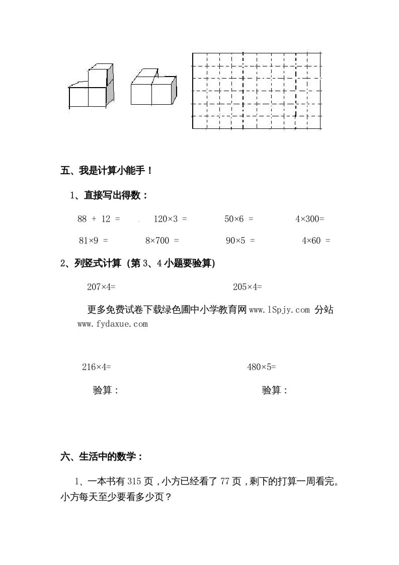 图片[3]-三年级数学上册期中试卷3（北师大版）-米大兔试卷网