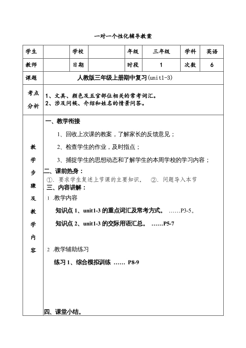 三年级英语上册期中复习资料（人教PEP）-米大兔试卷网