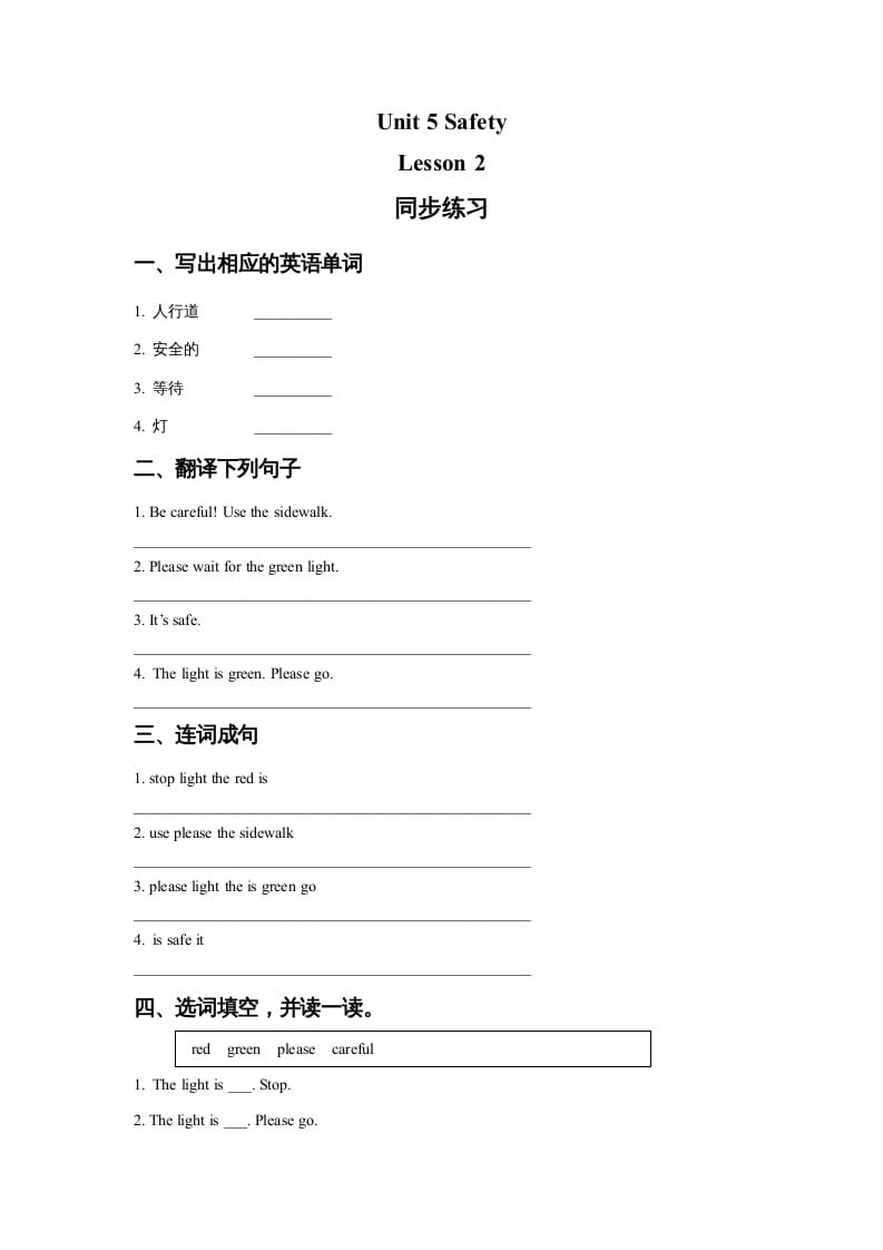 四年级英语上册Unit5SafetyLesson2同步练习2（人教版一起点）-米大兔试卷网