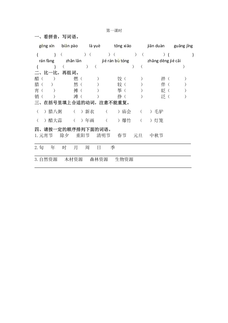 六年级语文下册1北京的春节课时练-米大兔试卷网