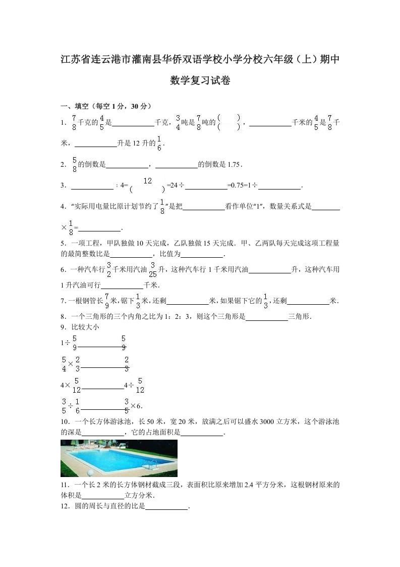 六年级数学上册学期期中测试卷3（苏教版）-米大兔试卷网