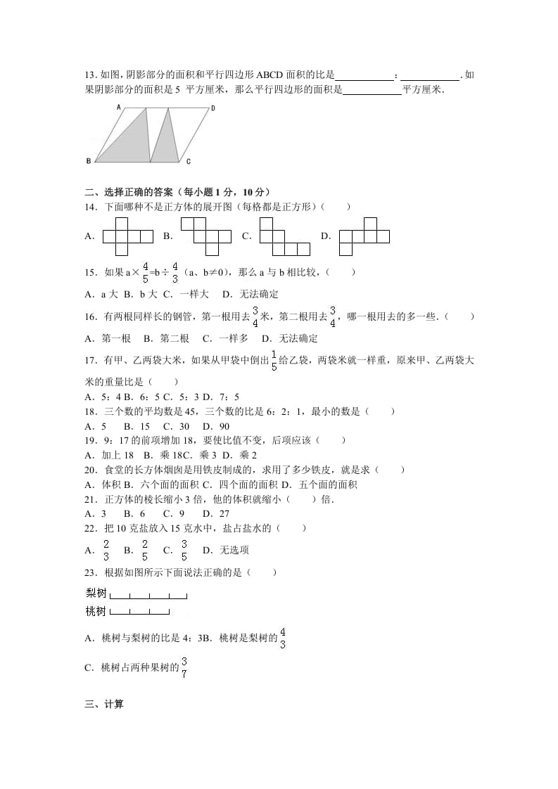 图片[2]-六年级数学上册学期期中测试卷3（苏教版）-米大兔试卷网