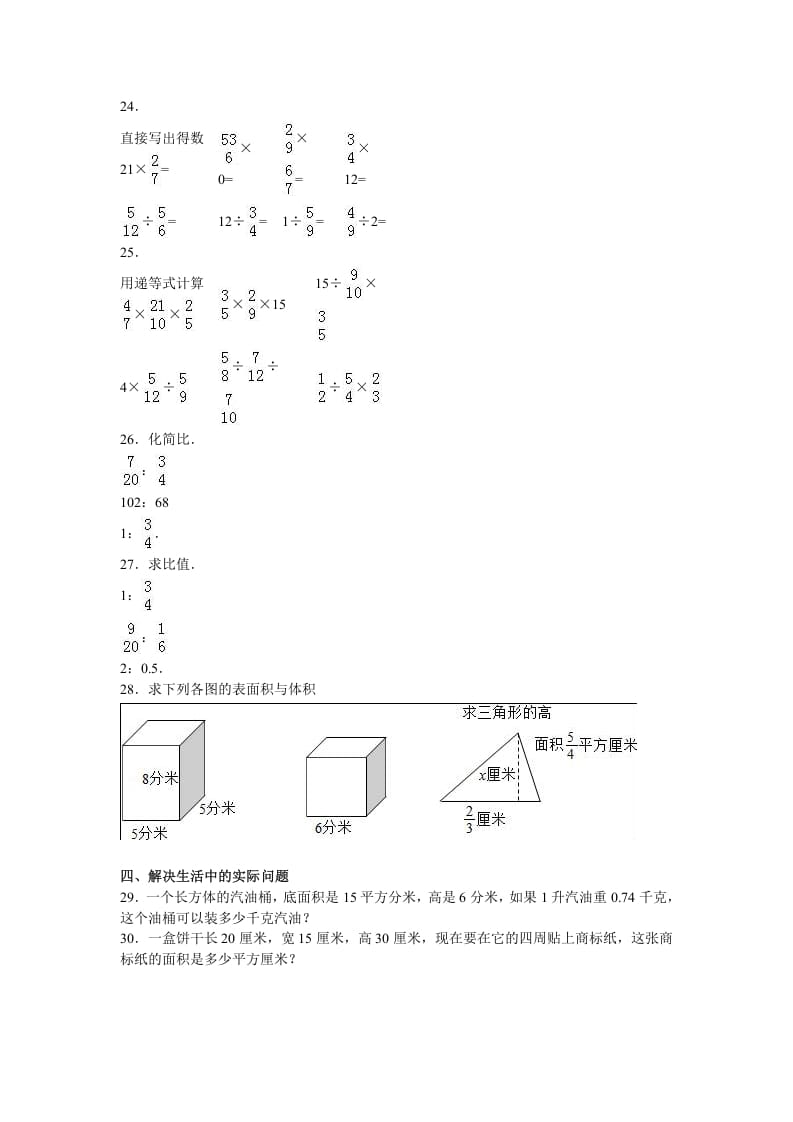 图片[3]-六年级数学上册学期期中测试卷3（苏教版）-米大兔试卷网