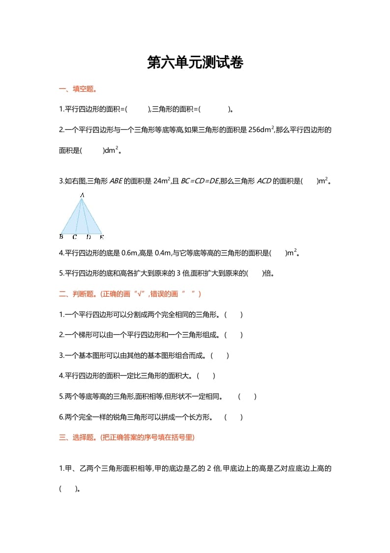 五年级数学上册第六单元测试卷（北师大版）-米大兔试卷网