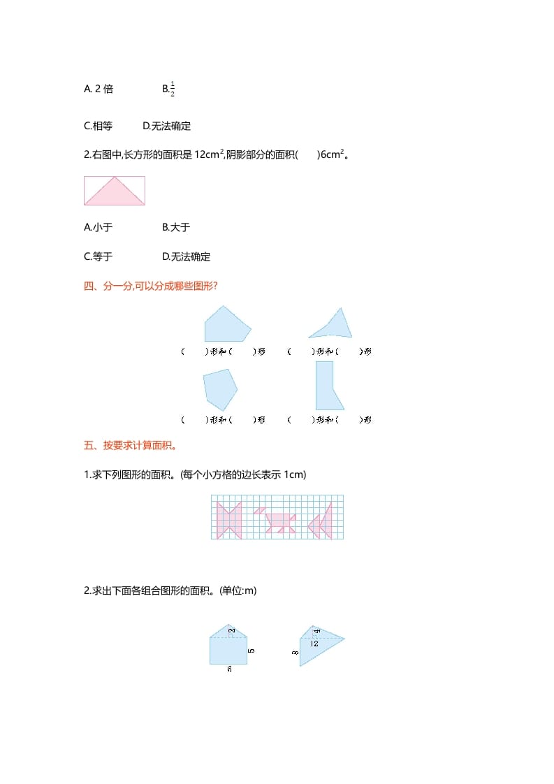 图片[2]-五年级数学上册第六单元测试卷（北师大版）-米大兔试卷网