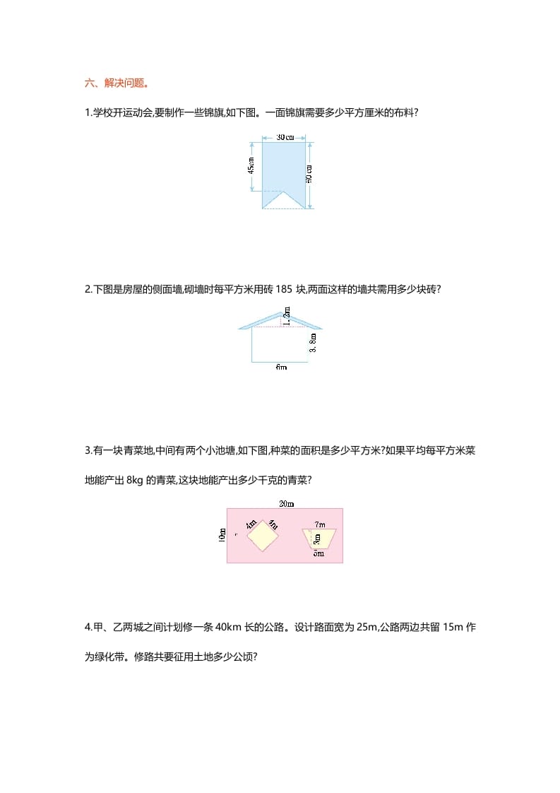 图片[3]-五年级数学上册第六单元测试卷（北师大版）-米大兔试卷网