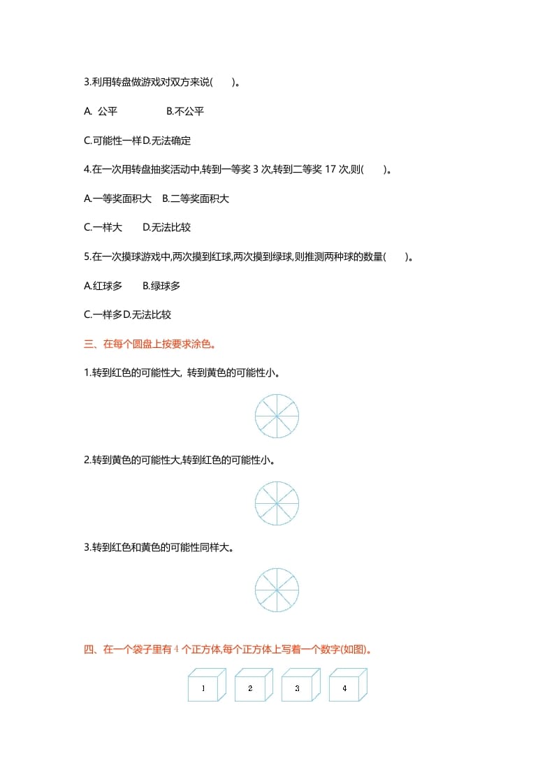 图片[2]-五年级数学上册第七单元测试卷（北师大版）-米大兔试卷网