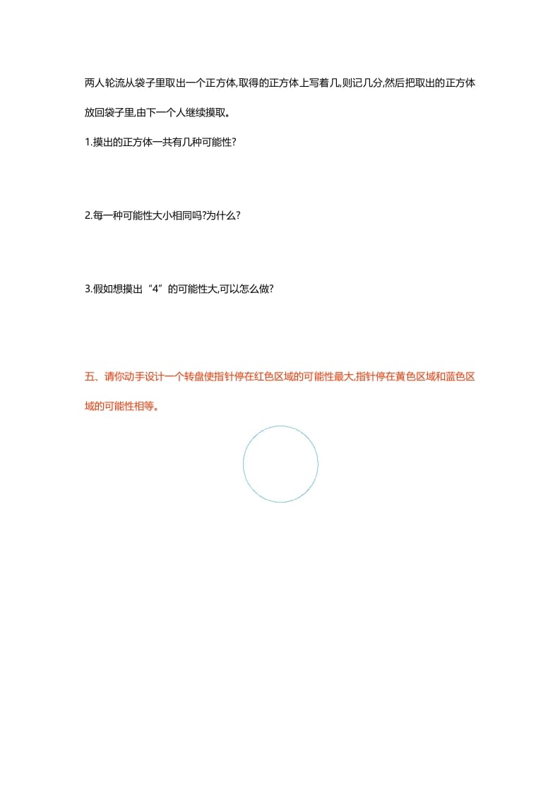 图片[3]-五年级数学上册第七单元测试卷（北师大版）-米大兔试卷网