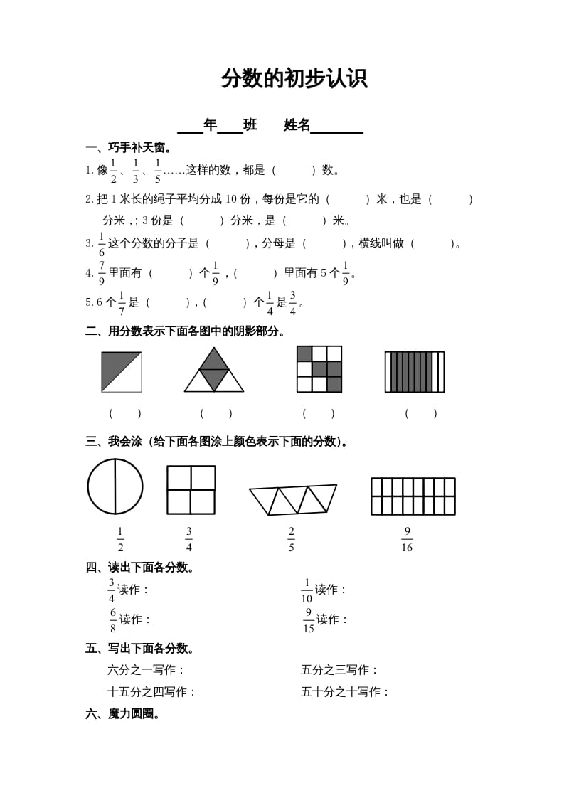 三年级数学上册第8单元《分数的初步认识》练习题()（人教版）-米大兔试卷网