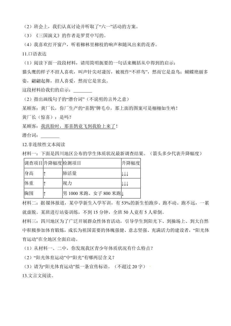 图片[3]-六年级语文上册第一次月考试卷人教（）（部编版）-米大兔试卷网