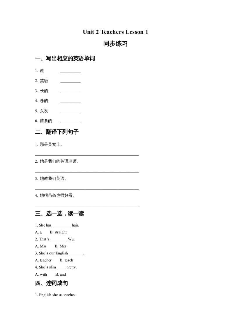 五年级英语上册Ｕｎｉｔ2TeachersLesson1同步练习2（人教版一起点）-米大兔试卷网