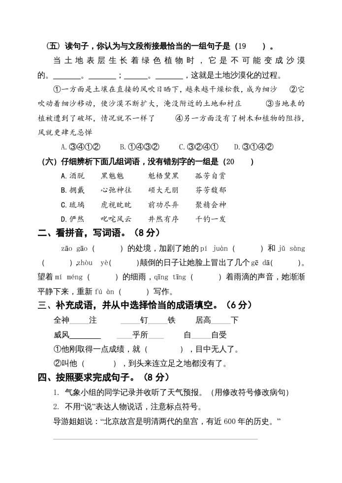 图片[2]-六年级语文上册期中测试(17)（部编版）-米大兔试卷网