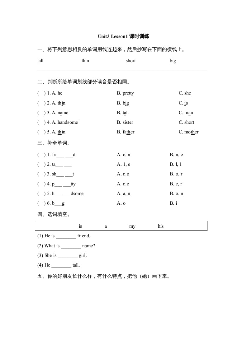 二年级英语上册Unit3_Lesson1课时训练（人教版一起点）-米大兔试卷网