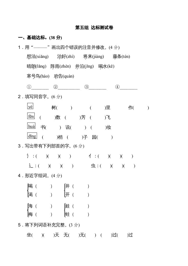 二年级语文上册新版上第5单元__extracted（部编）-米大兔试卷网