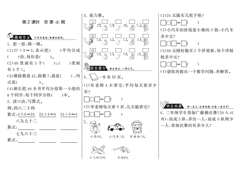 二年级数学上册9.2农家小院·（北师大版）-米大兔试卷网