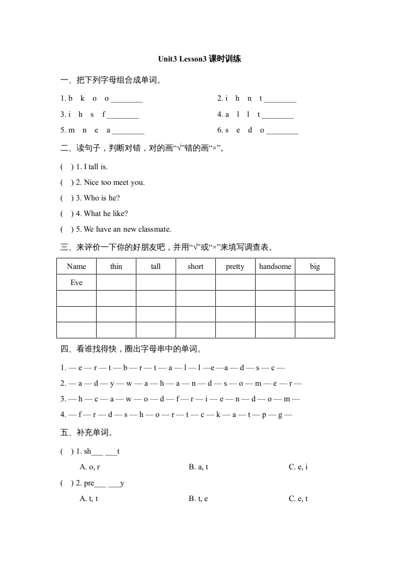 二年级英语上册Unit3_Lesson3课时训练（人教版一起点）-米大兔试卷网