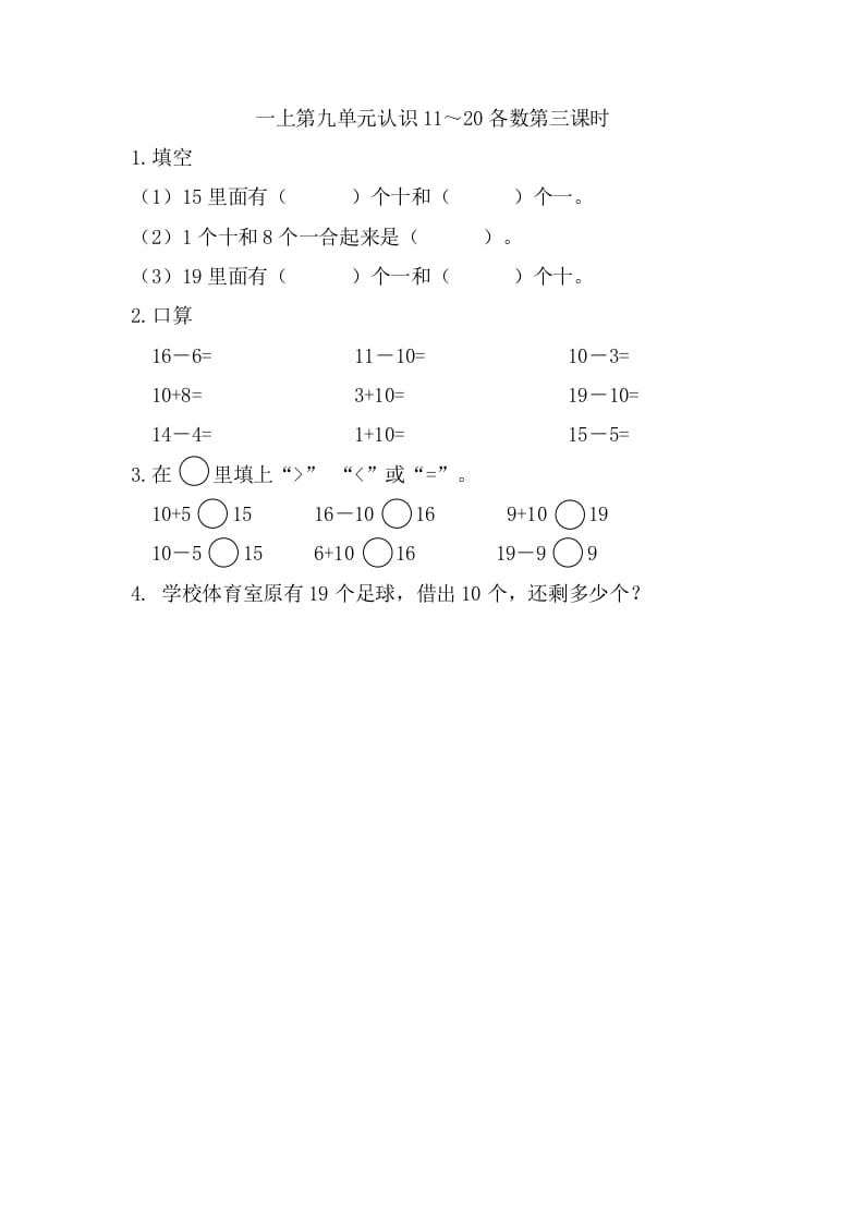 一年级数学上册9.310加几和相应的减法（苏教版）-米大兔试卷网