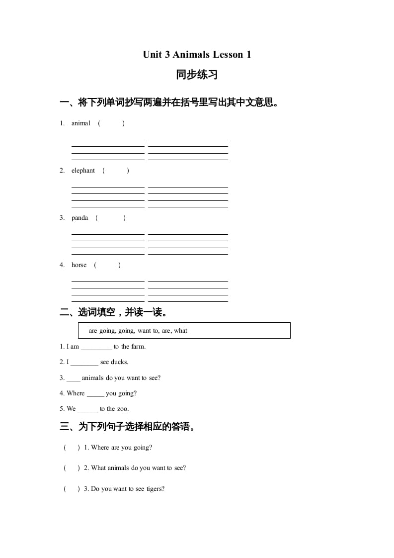 五年级英语上册Ｕｎｉｔ3AnimalsLesson1同步练习2（人教版一起点）-米大兔试卷网