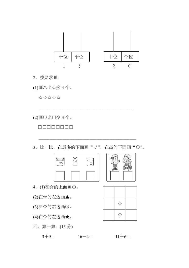 图片[2]-一年级数学上册期末检测卷1(北师大版)-米大兔试卷网