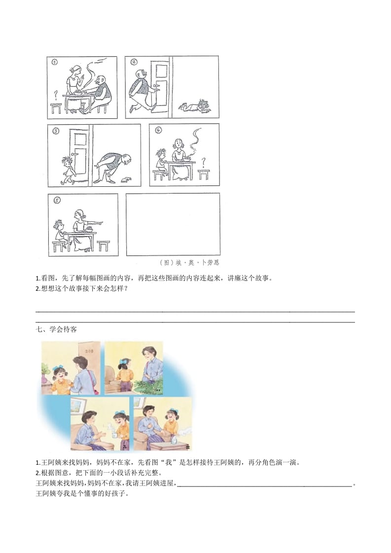 图片[3]-二年级语文上册口语交际与写作专项（部编）-米大兔试卷网