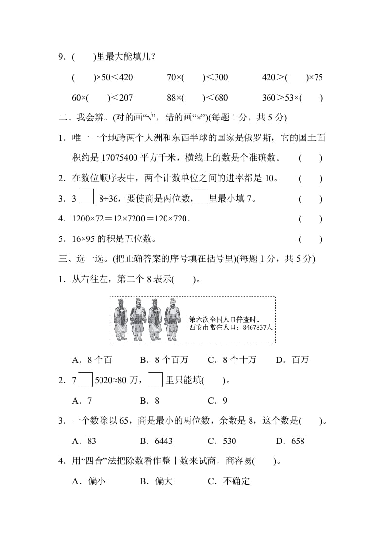 图片[2]-四年级数学上册模块过关(一)（人教版）-米大兔试卷网