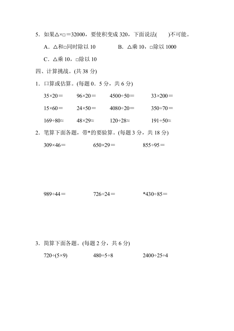 图片[3]-四年级数学上册模块过关(一)（人教版）-米大兔试卷网