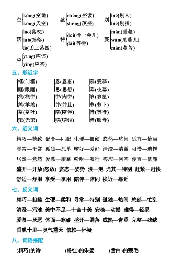 图片[2]-五年级语文上册部编本期末复习知识点汇总（部编版）-米大兔试卷网