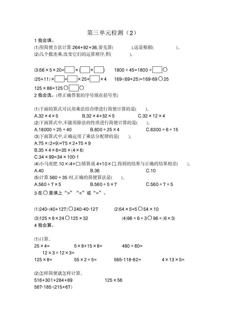 四年级数学下册第三单元检测（2）-米大兔试卷网