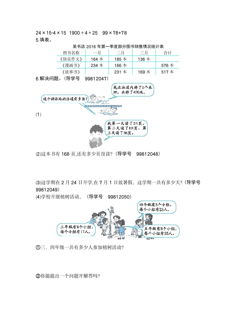 图片[2]-四年级数学下册第三单元检测（2）-米大兔试卷网