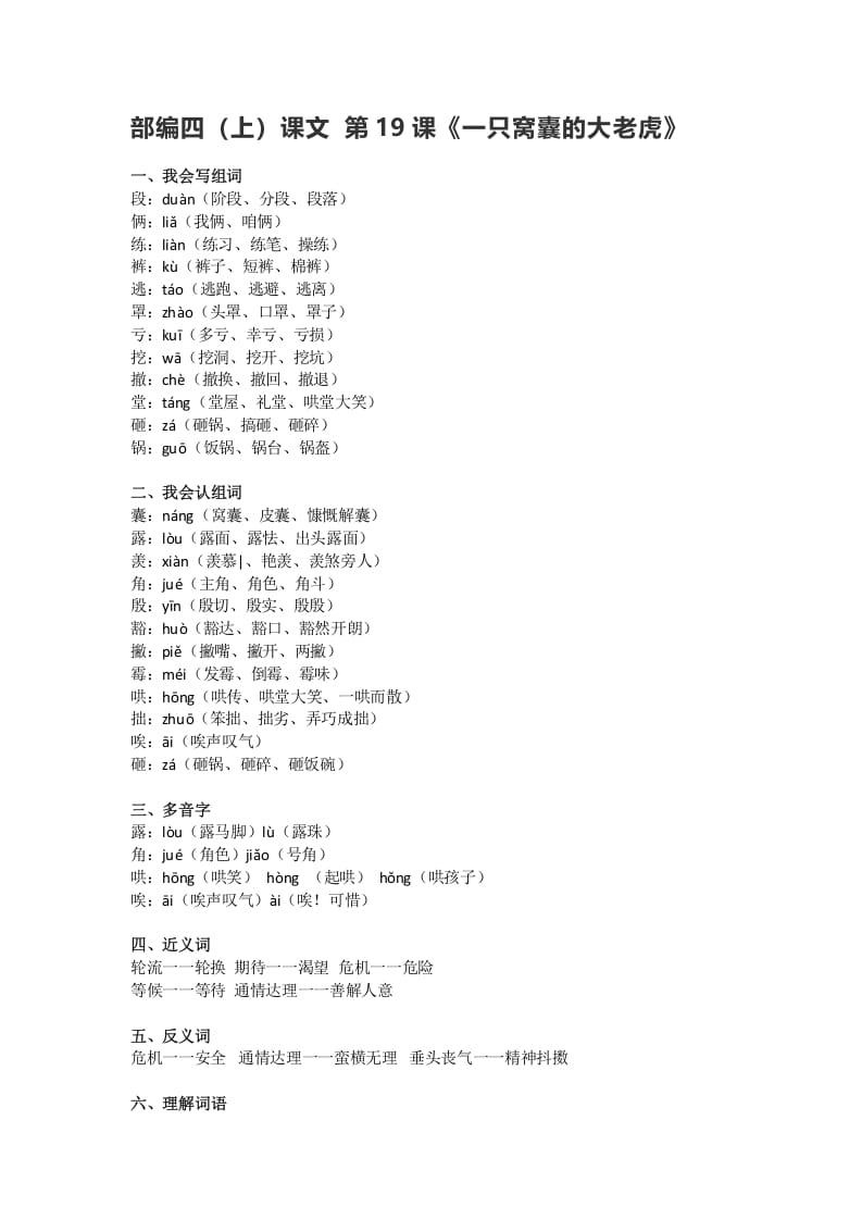 四年级语文上册19第19课《一只窝囊的大老虎》-米大兔试卷网