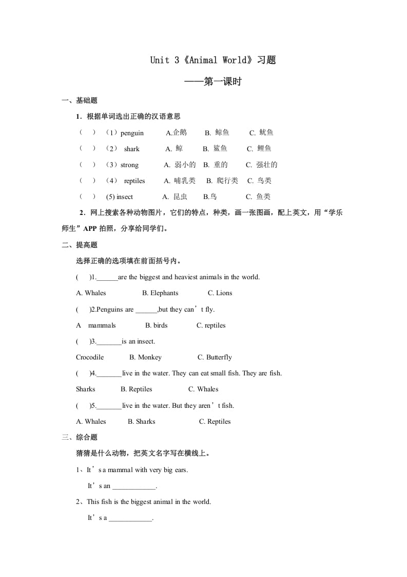 六年级英语上册Unit3习题——第一课时（人教版一起点）-米大兔试卷网