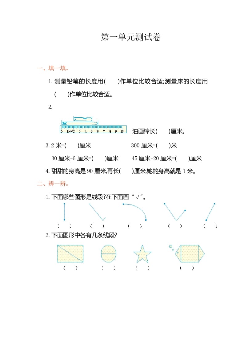 二年级数学上册第一单元测试卷（人教版）-米大兔试卷网