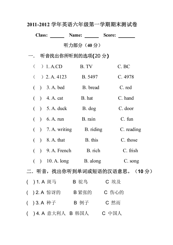 六年级英语上册期末试卷2（人教版一起点）-米大兔试卷网