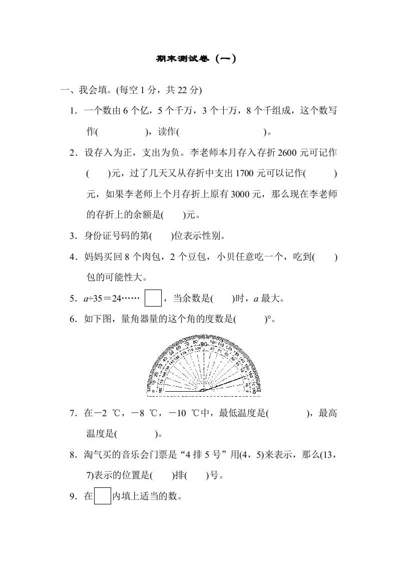 四年级数学上册期末测试卷（一）（北师大版）-米大兔试卷网