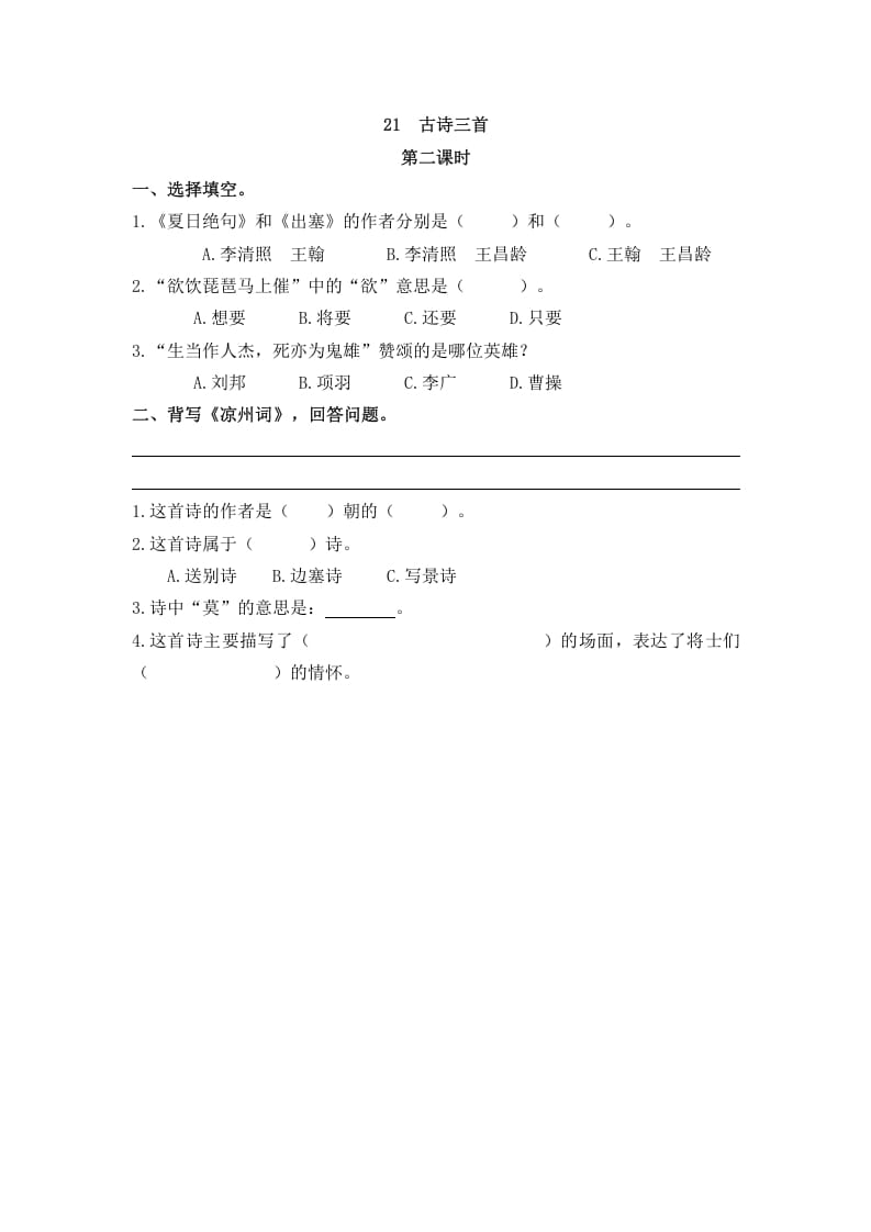 图片[3]-四年级语文上册21古诗三首-米大兔试卷网