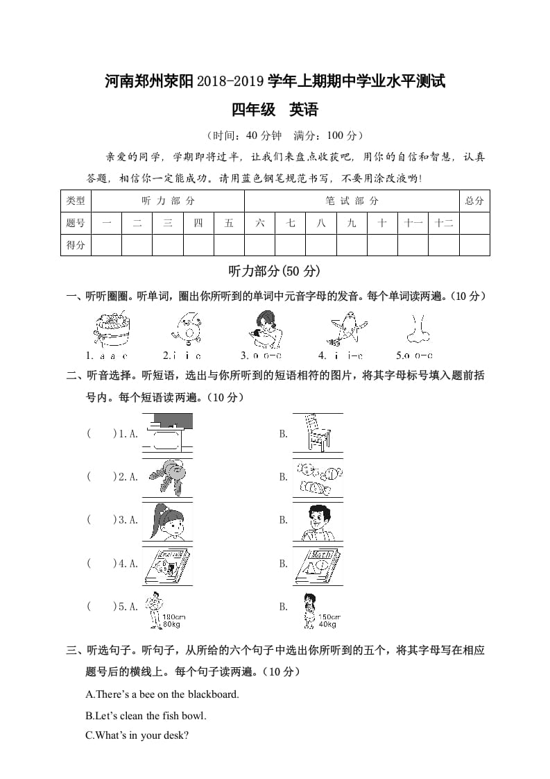 四年级英语上册河南郑州荥阳期中学业水平测试（人教PEP）-米大兔试卷网