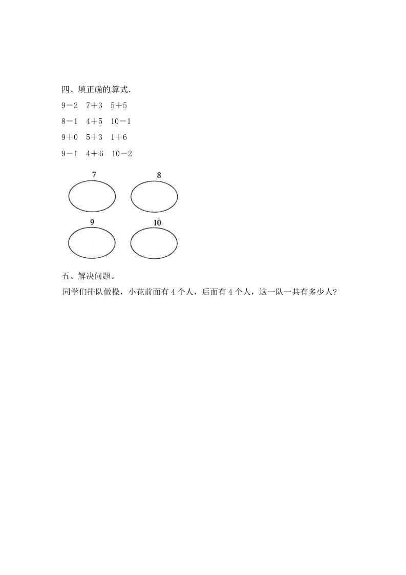 图片[2]-一年级数学上册8.110以内的加法和减法-（苏教版）-米大兔试卷网