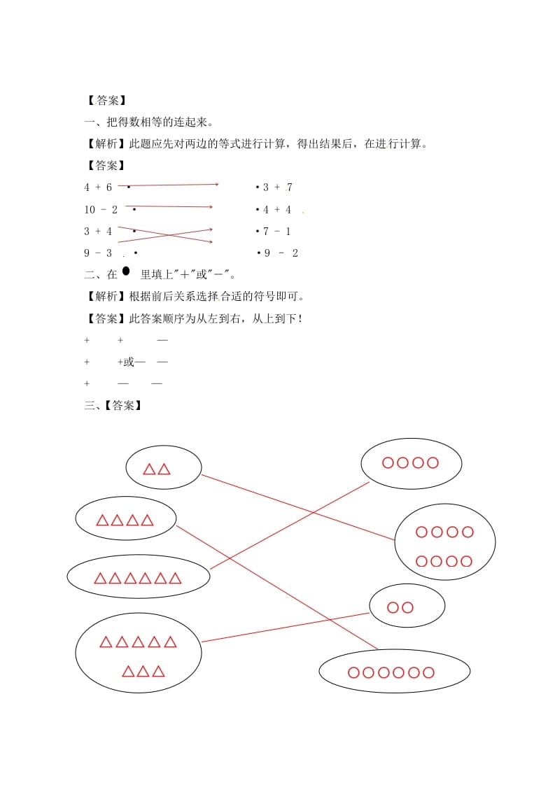 图片[3]-一年级数学上册8.110以内的加法和减法-（苏教版）-米大兔试卷网