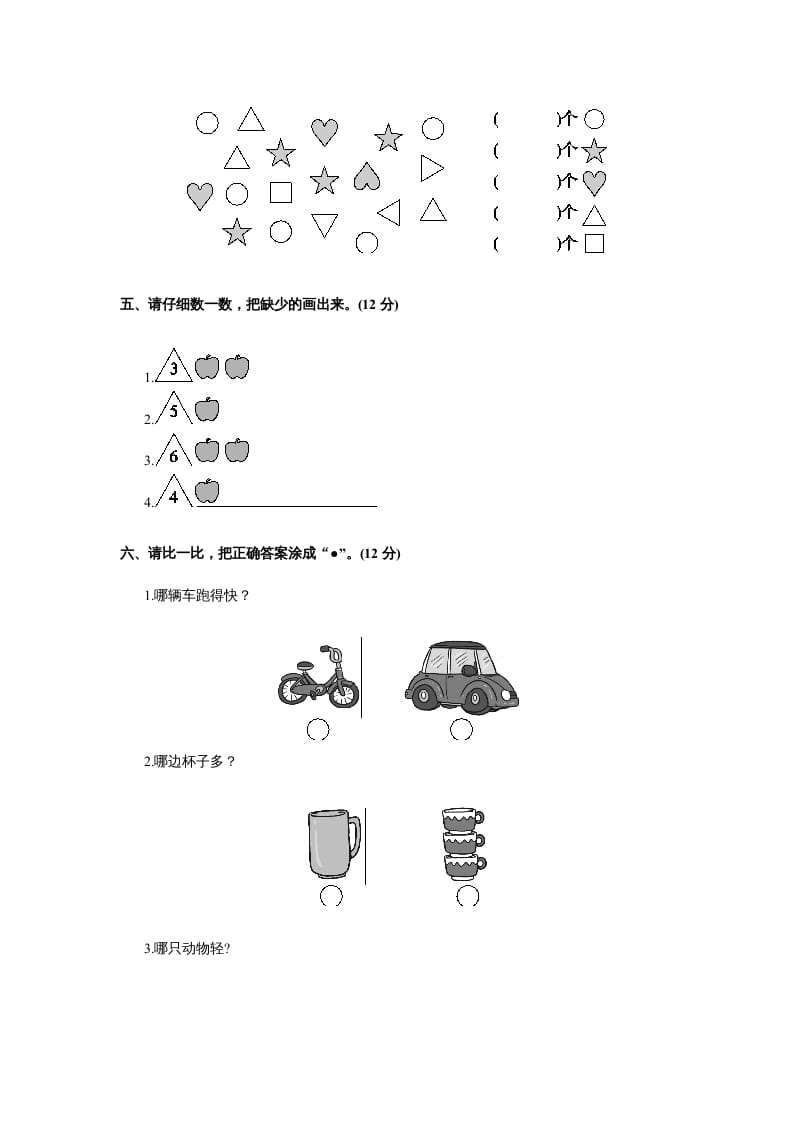 图片[2]-一年级数学上册第一册-单元测试中心一数一数试题及答案（苏教版）-米大兔试卷网