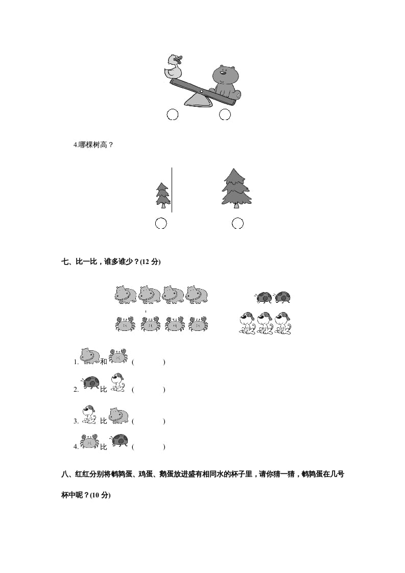 图片[3]-一年级数学上册第一册-单元测试中心一数一数试题及答案（苏教版）-米大兔试卷网