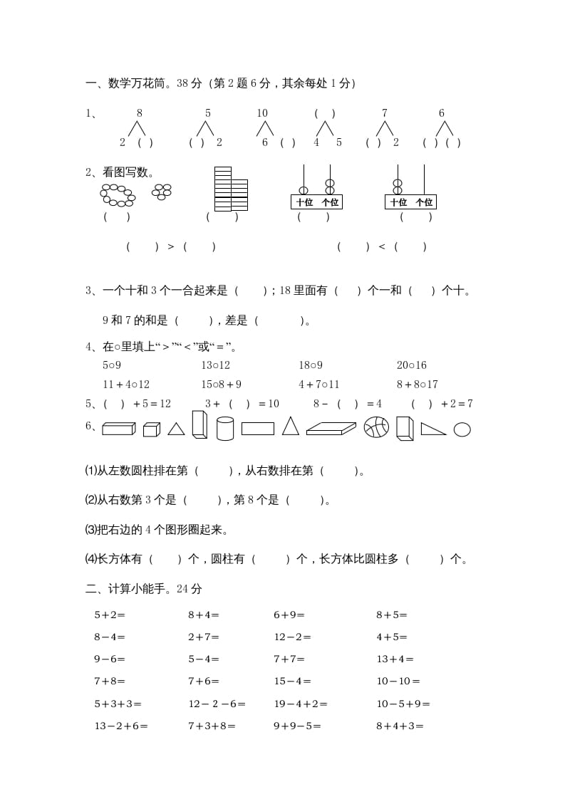 图片[2]-一年级数学上册期末综合卷4套（人教版）-米大兔试卷网