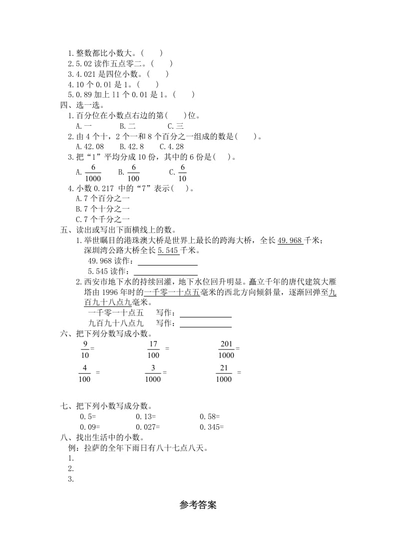 图片[2]-四年级数学下册北师大版小学第一单元《小数的意义和加减法——小数的意义》同步检测1（附答案）-米大兔试卷网