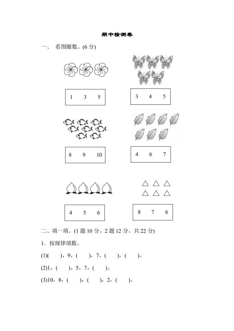 一年级数学上册期中练习(6)(北师大版)-米大兔试卷网