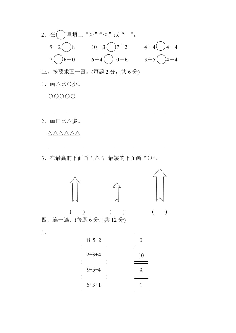 图片[2]-一年级数学上册期中练习(6)(北师大版)-米大兔试卷网