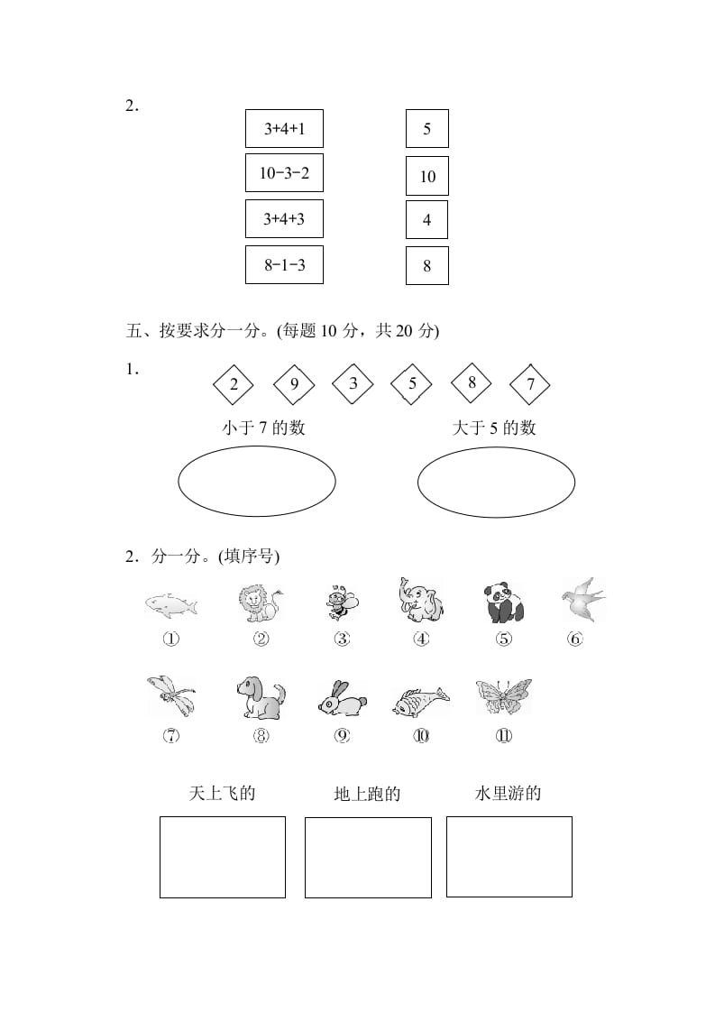 图片[3]-一年级数学上册期中练习(6)(北师大版)-米大兔试卷网